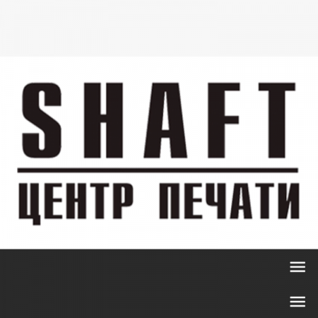 Центр печати «SHAFT»