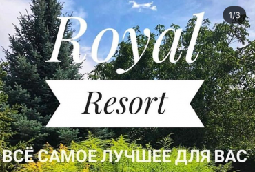 Комплекс отдыха Royal Resort - все самое лучшее для вас!