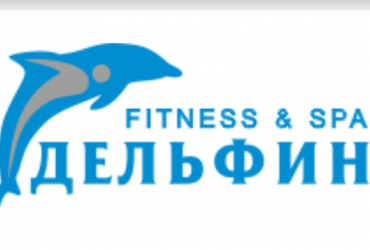 «Дельфин Fitness & SPA» это доступный, современный Клуб для всей семьи!